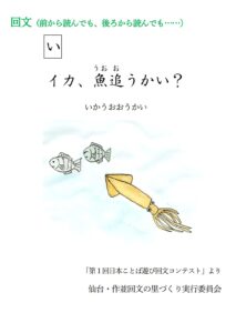 Read more about the article い（回文　あ・い・う・え・お）