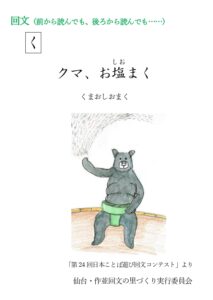 Read more about the article く（回文　あ・い・う・え・お）