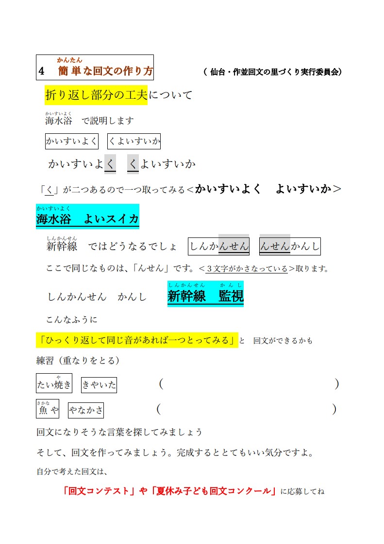 回文の作り方 – 回文の里