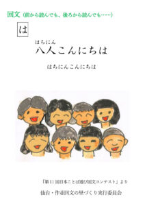 Read more about the article は（回文　あ・い・う・え・お）