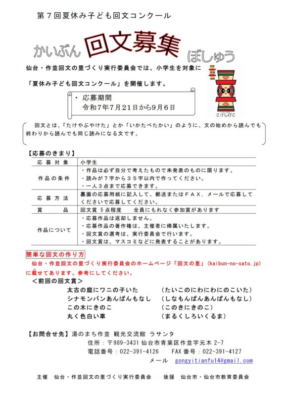 第７回夏休み子ども回文コンクール　回文を募集しています