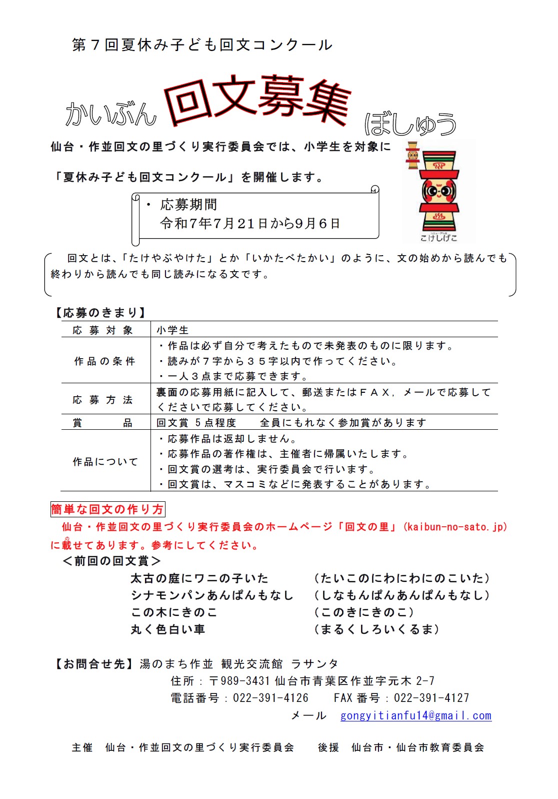 You are currently viewing 第７回夏休み子ども回文コンクール　回文を募集しています