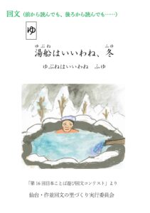 Read more about the article ゆ（回文　あ・い・う・え・お）