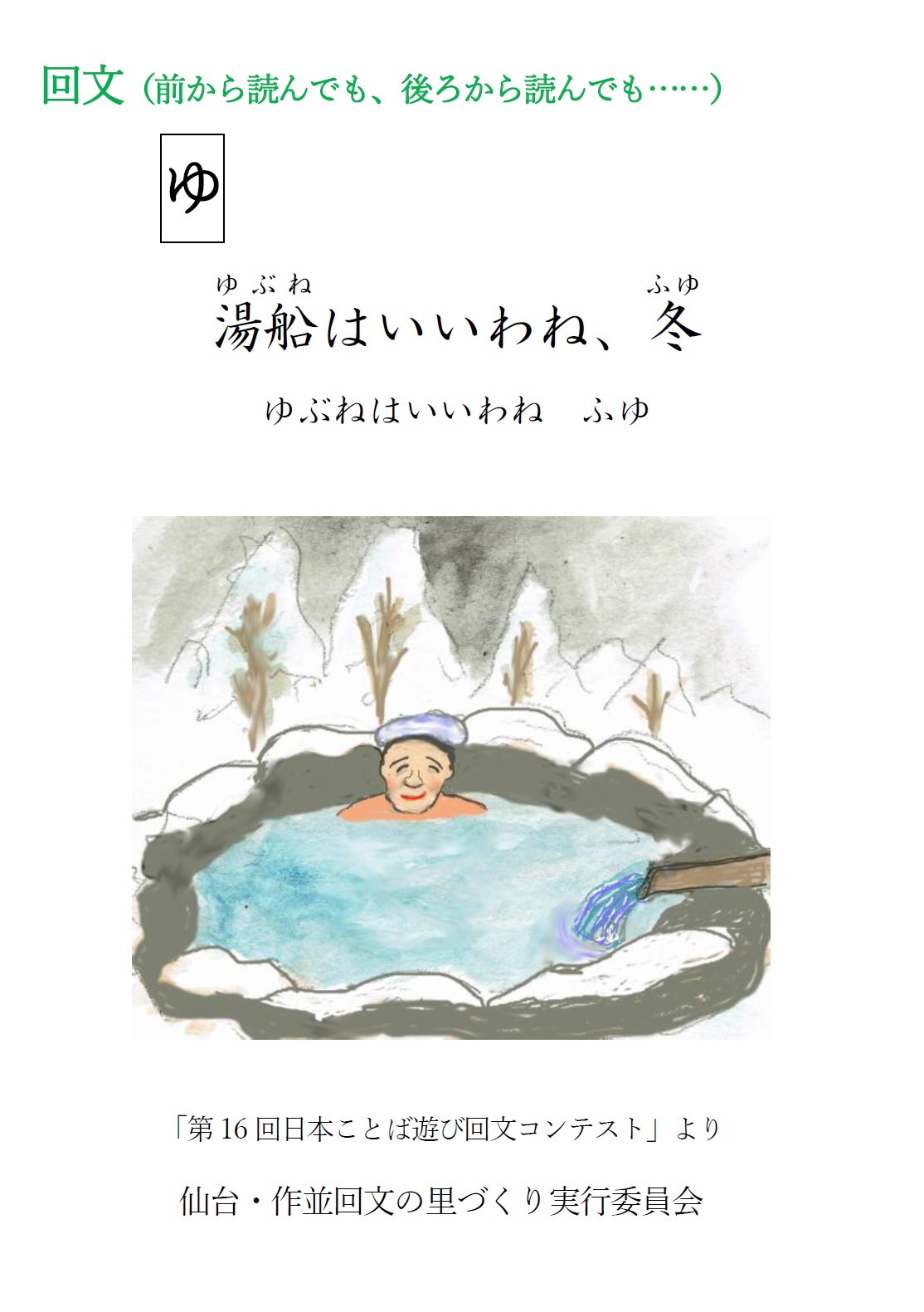 You are currently viewing ゆ（回文　あ・い・う・え・お）