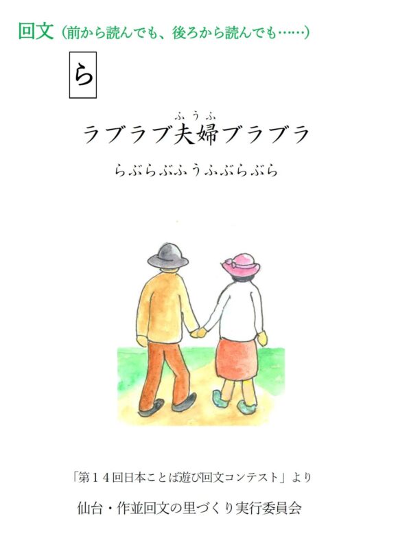 ら（回文　あ・い・う・え・お）