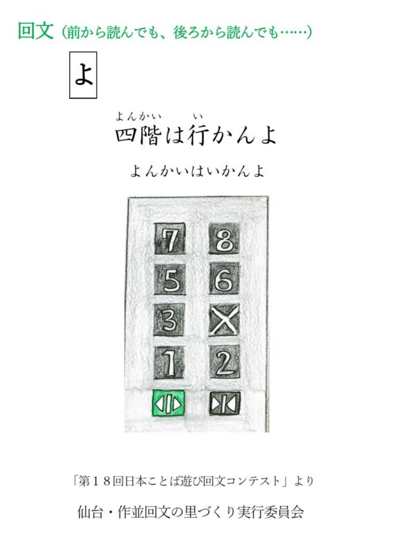 よ（回文　あ・い・う・え・お）